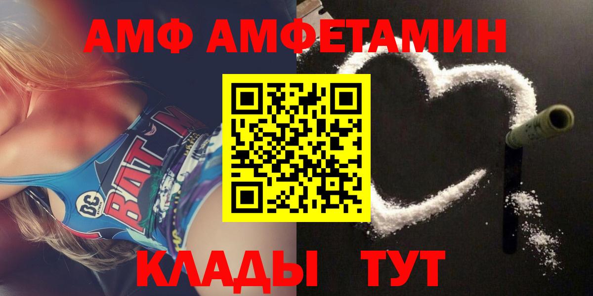 АМФ  Вход с VPN  Ржев  Амфетамин VHQ 