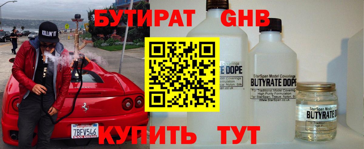 Ржев  Бутират бутик  Вход с VPN 
